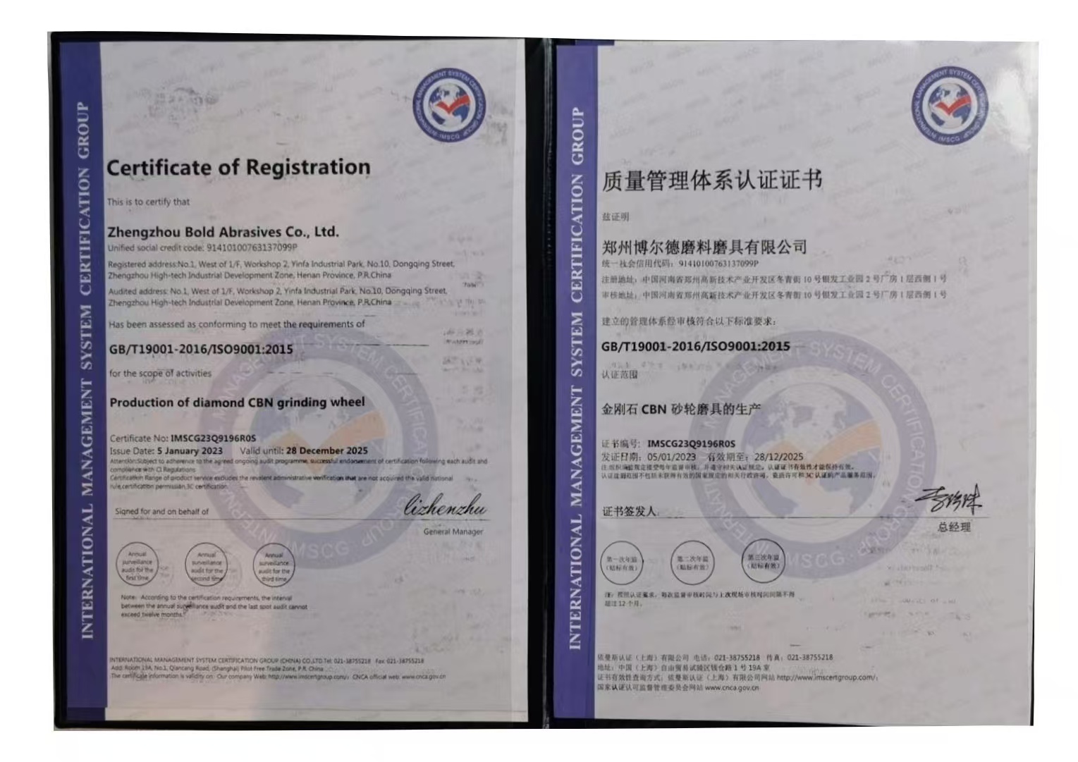 鄭州博爾德磨料磨具有限公司質(zhì)量管理體系認證 GB/T19001-2016/ISO9001:2015